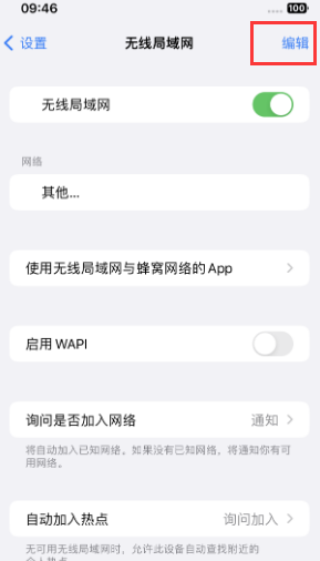 正安苹果Wifi维修分享iPhone怎么关闭公共网络WiFi自动连接 