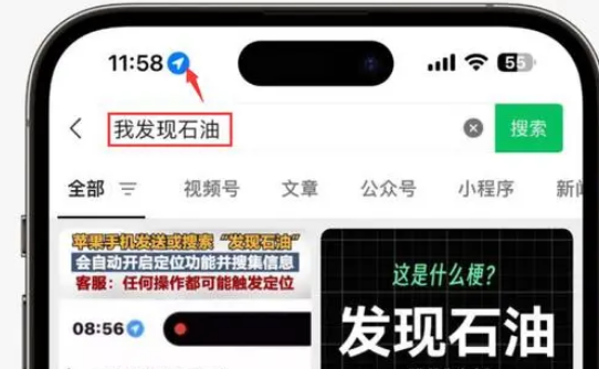 正安苹果客服中心分享iPhone 输入“发现石油”触发定位