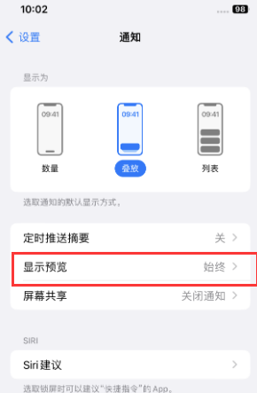 正安苹果售后维修中心分享iPhone手机收不到通知怎么办 