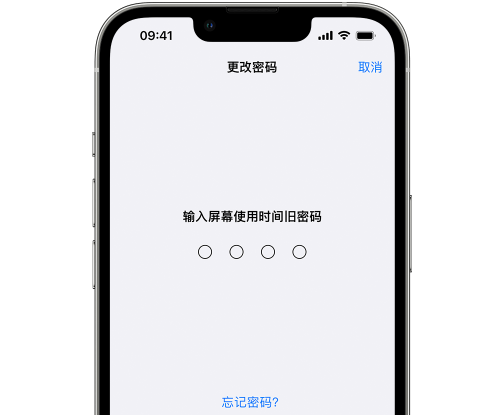 正安iPhone屏幕维修分享iPhone屏幕使用时间密码忘记了怎么办 