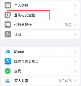 正安苹果维修站分享手机号注册的Apple ID如何换成邮箱【图文教程】 