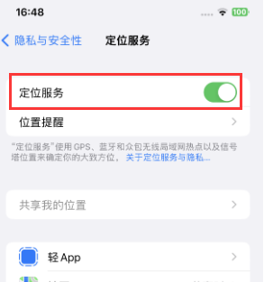 正安苹果维修客服分享如何在iPhone上隐藏自己的位置 