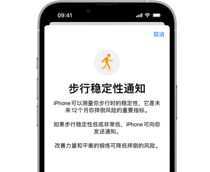 正安iPhone手机维修如何在iPhone开启'步行稳定性通知' 