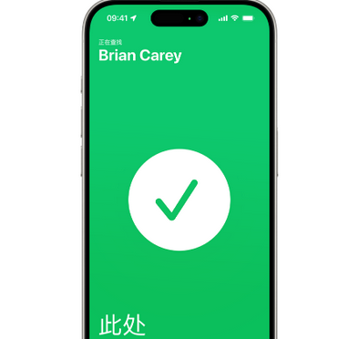 正安苹果15维修iPhone15使用“查找”与朋友见面 