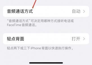 正安苹果蓝牙维修店分享iPhone设置蓝牙设备接听电话方法