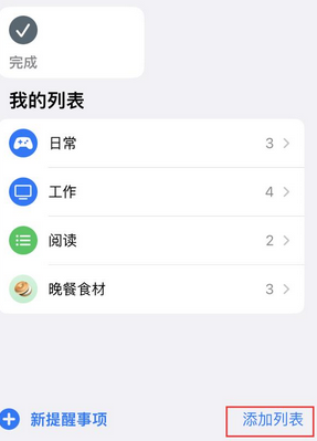 正安苹果14维修店分享iPhone14如何设置主屏幕显示多个不同类型提醒事项