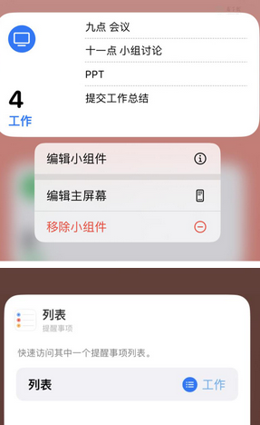 正安苹果14维修店分享iPhone14如何设置主屏幕显示多个不同类型提醒事项