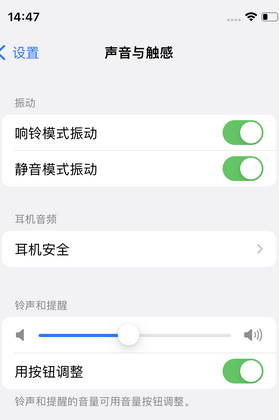 正安苹果锁屏维修分享iPhone锁屏时声音忽大忽小调整方法