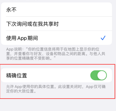 正安苹果服务中心分享iPhone查找应用定位不准确怎么办 