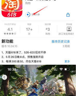 正安苹果维修站分享如何查看App Store软件下载剩余时间 