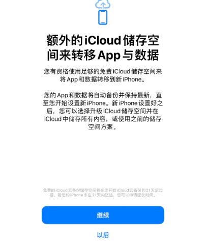 正安苹果14维修网点分享iPhone14如何增加iCloud临时免费空间