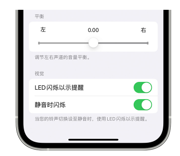 正安苹果14维修分享iPhone14静音时如何设置LED闪烁提示 