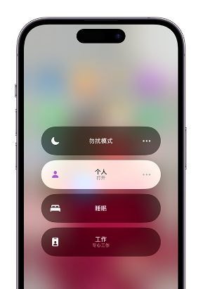 正安苹果14维修中心分享在iPhone14上定制个人专注模式 