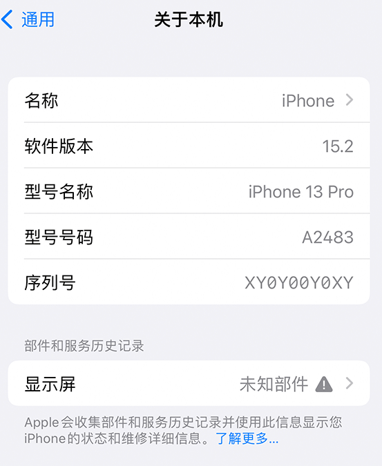 正安苹果14维修服务分享如何查看iPhone14系列部件维修历史记录 