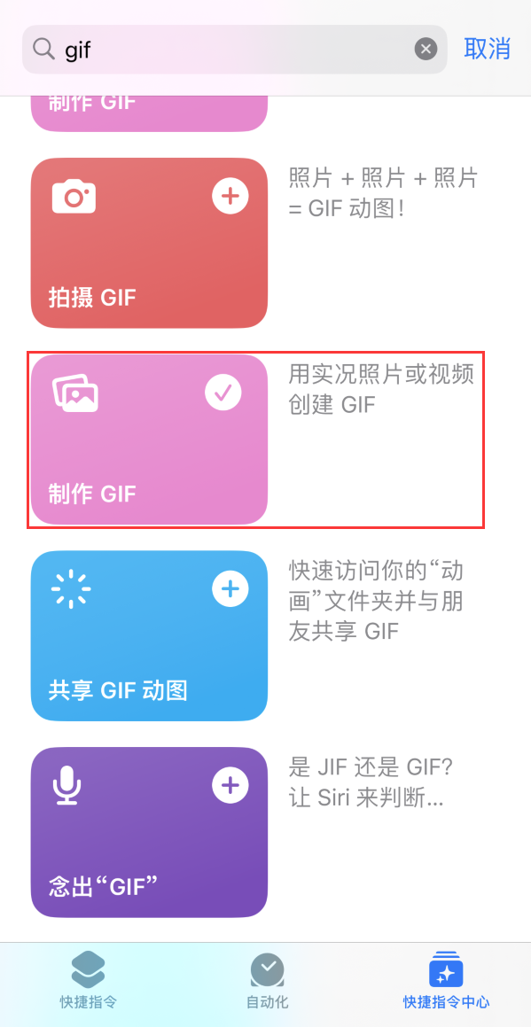 正安苹果手机维修分享iOS16小技巧:在iPhone上制作GIF图片 