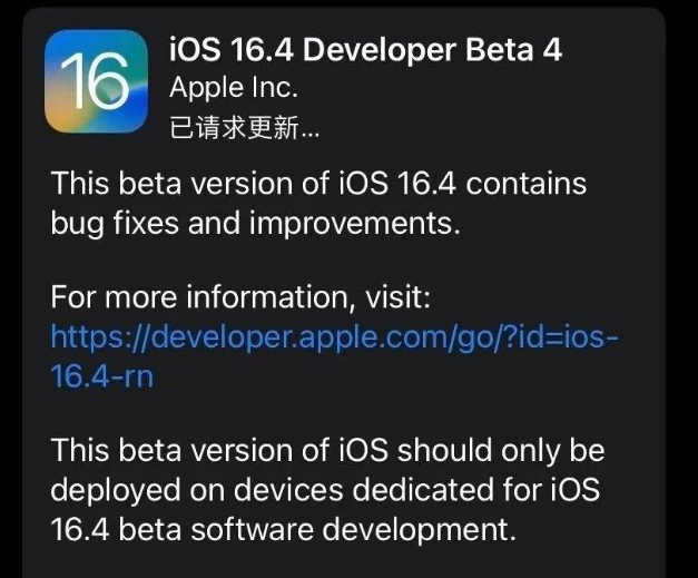 正安苹果维修网点分享iOS 16.4 beta 4更新内容及升级建议 