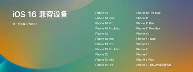 正安苹果手机维修分享:iOS 16.4 Beta 3支持哪些机型升级？ 