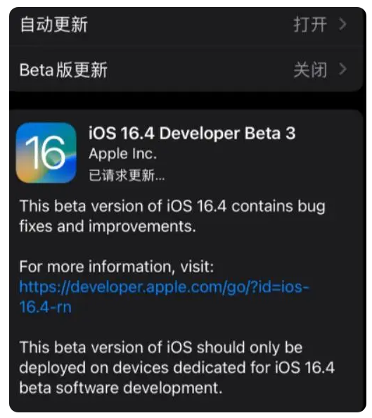 正安苹果手机维修分享：iOS16.4Beta3更新了什么内容？ 