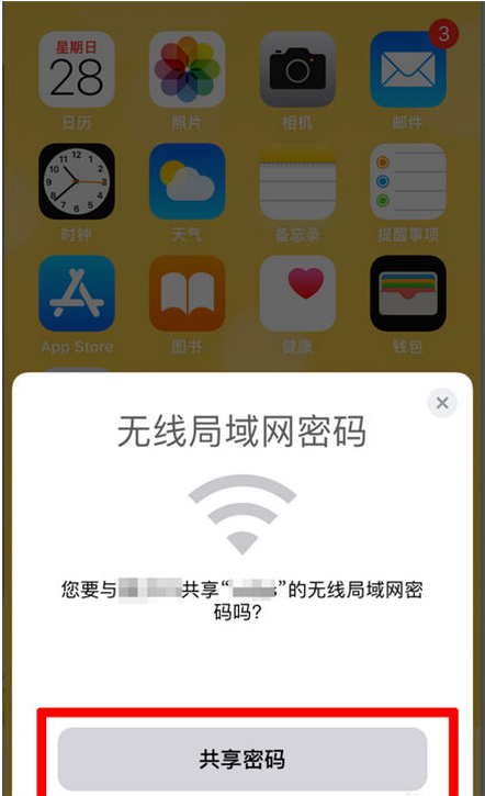 正安苹果手机维修分享：如何在iPhone14上共享WiFi密码？ 