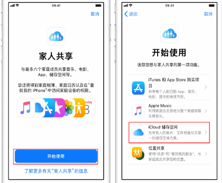 正安苹果14维修分享：iPhone14如何与家人共享iCloud储存空间？ 