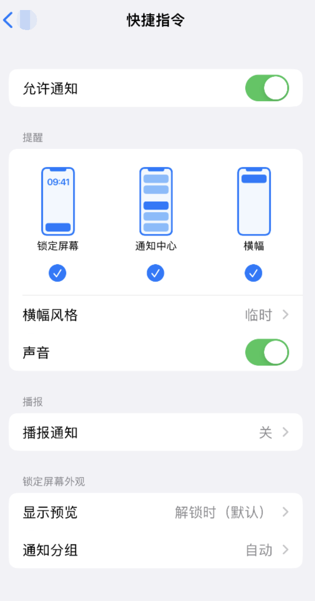 正安苹果手机维修分享如何在 iPhone 上关闭快捷指令通知 