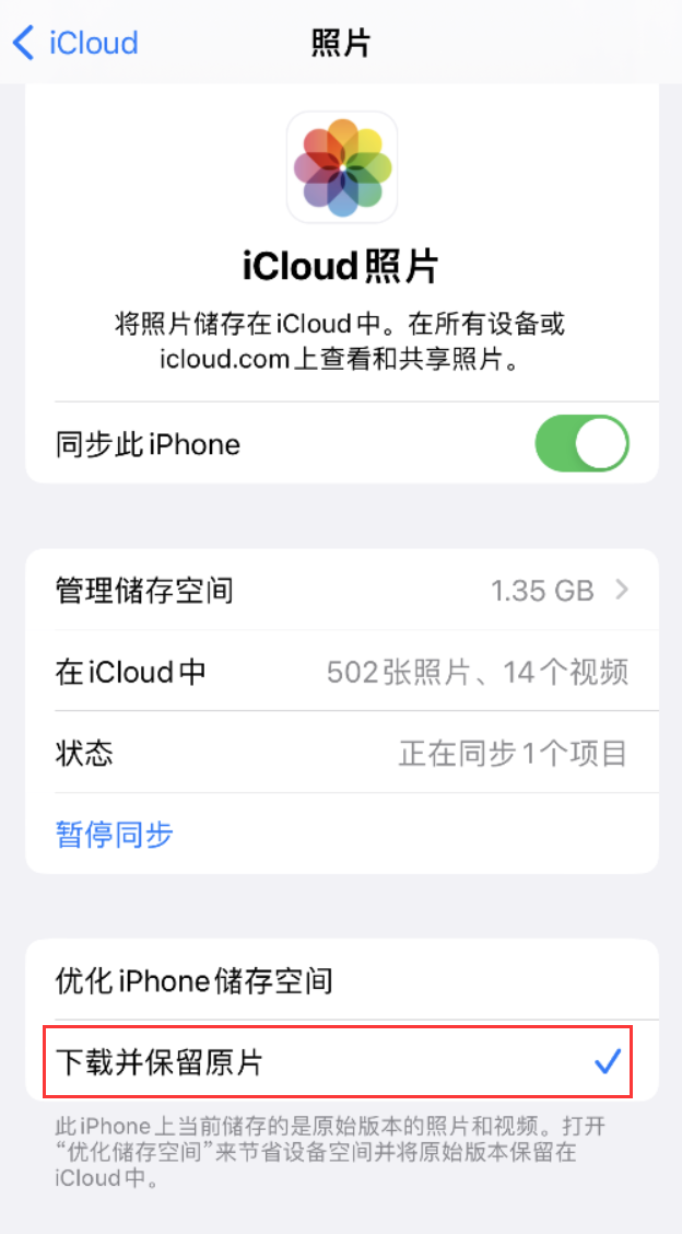 正安苹果手机维修分享iPhone 无法加载高质量照片怎么办 