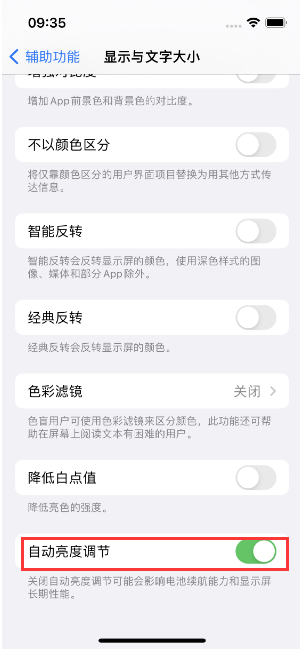 正安苹果15维修店分享iPhone 15 Pro系列屏幕亮度 