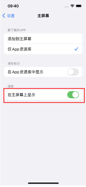 正安苹果手机维修分享如何开启或关闭iOS 16主屏幕中的搜索功能 