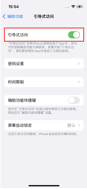 正安苹果14维修店分享iPhone 14引导式访问按三下没反应怎么办 