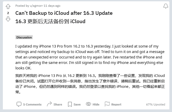 正安苹果手机维修分享iOS 16.3 升级后多项 iCloud 服务无法同步怎么办 