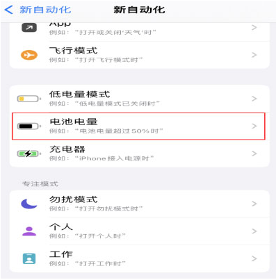 正安苹果手机维修分享iPhone 在需要时自动开启“低电量模式”的方法 