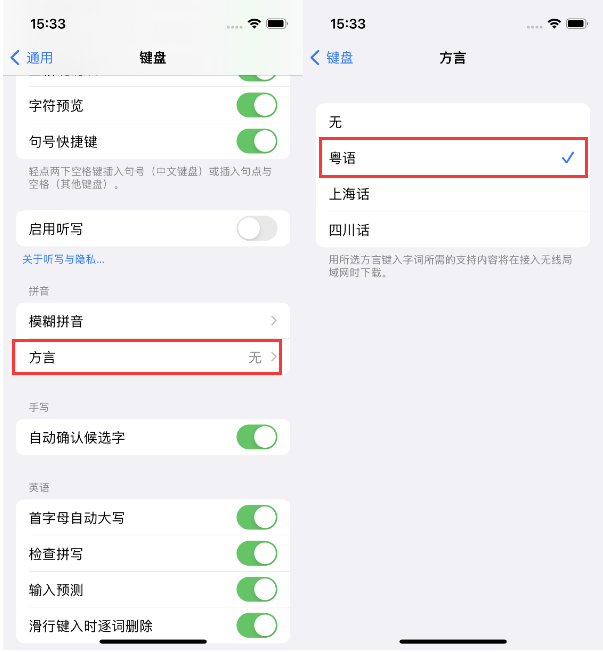 正安苹果14服务点分享iPhone 14plus设置键盘粤语方言的方法 