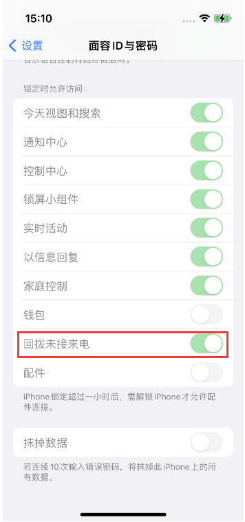 正安苹果14维修店分享iPhone14禁用锁定时回拨未接来电方法 