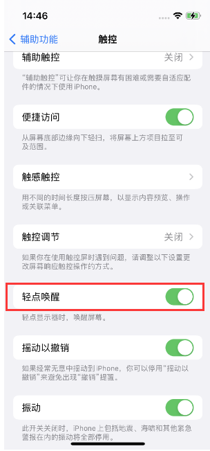 正安苹果14维修店分享iPhone 14双击屏幕不亮怎么办 