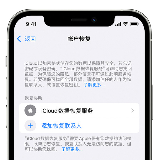 正安苹果手机维修分享在 iPhone 上设置帐户恢复联系人的方法 