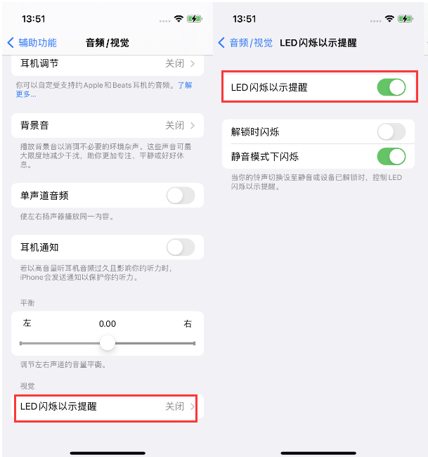 正安苹果14维修分享iPhone 14来电闪光灯开启方法 