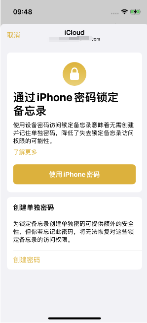 正安苹果14维修店分享iPhone 14备忘录加密方法教程 