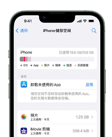 正安苹果14维修店分享管理 iPhone 14 机型储存空间的方法 