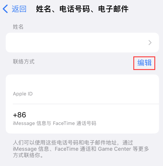 正安苹果手机维修点分享iPhone 上更新 Apple ID的方法 