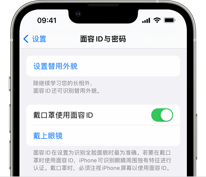 正安苹果14维修店分享佩戴口罩时通过面容 ID 解锁 iPhone 14的方法 