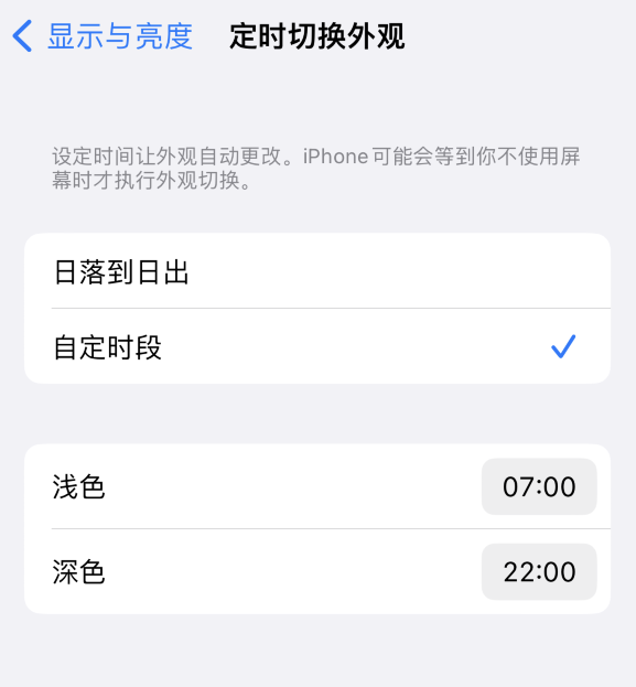 正安苹果维修分享如何让 iPhone 14 自动开启“深色”模式？ 