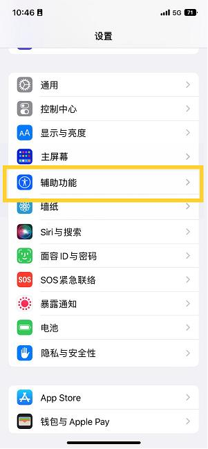 正安苹果14维修分享iPhone 14设置单手模式方法教程 