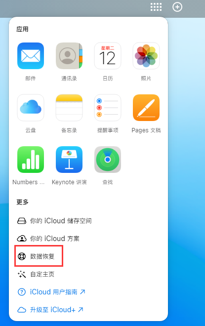 正安苹果手机维修分享iPhone 小技巧：通过苹果 iCloud 官网恢复已删除的文件 