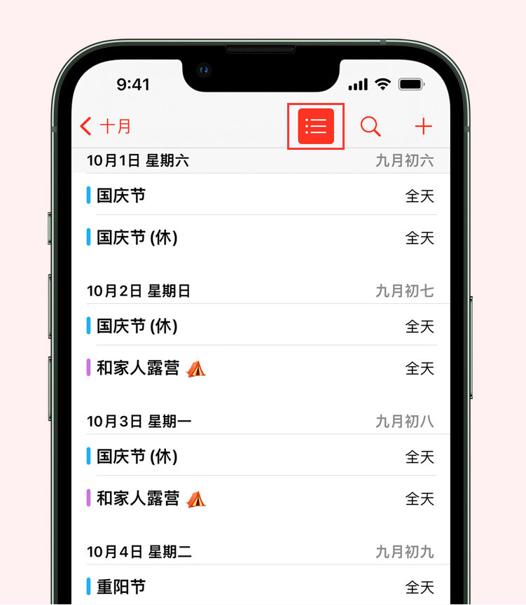 正安苹果手机维修分享如何在 iPhone 日历中查看节假日和调休时间 