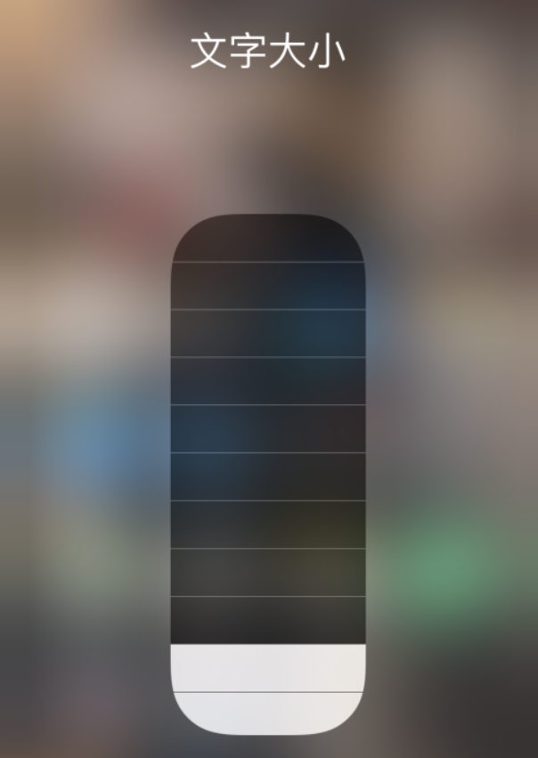 正安苹果手机维修分享小技巧：在 iPhone 控制中心快速调节字体大小 