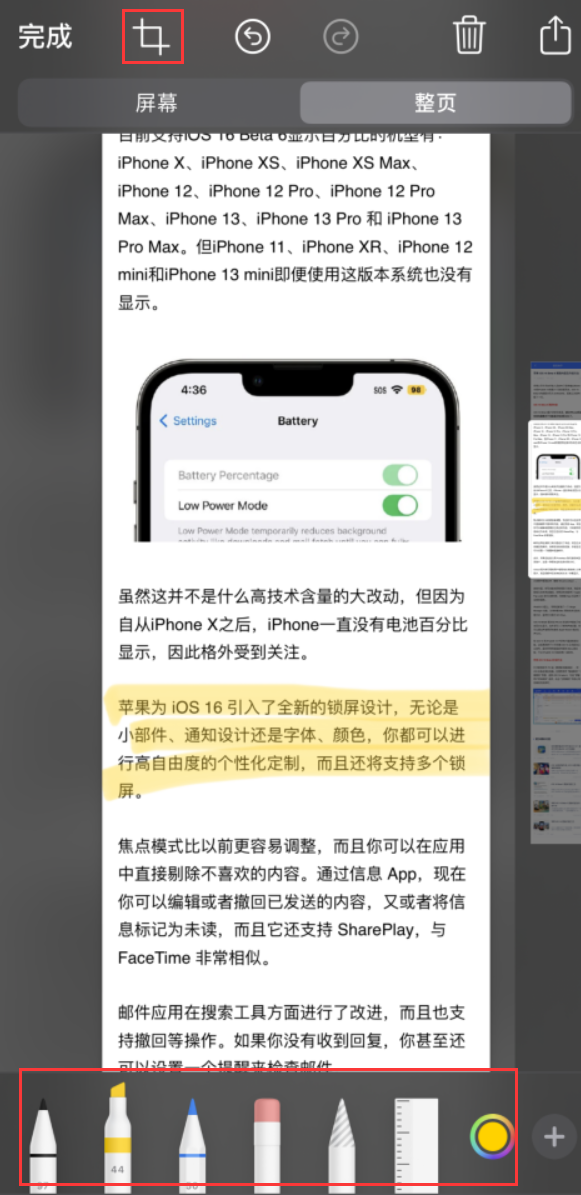 正安苹果手机维修分享小技巧：在 iPhone 上给截屏图片做标记 