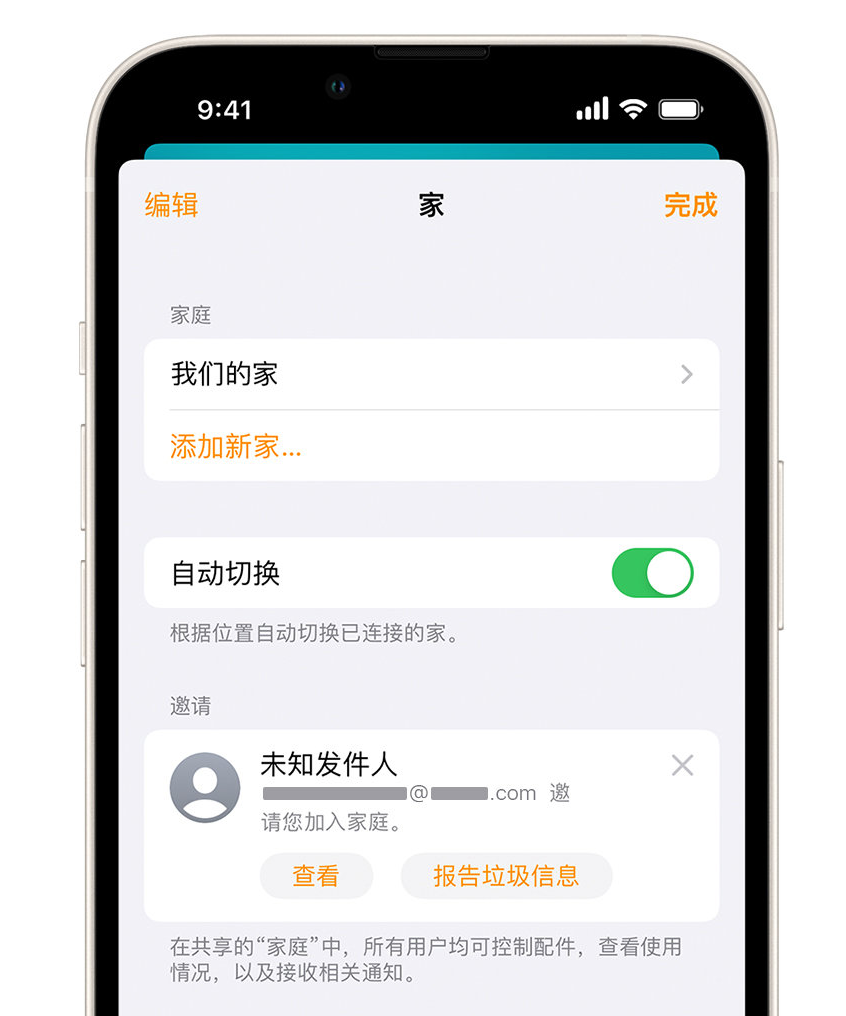 正安苹果手机维修分享iPhone 小技巧：在“家庭”应用中删除和举报垃圾邀请 