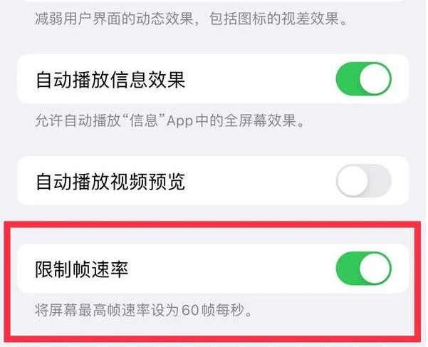 正安苹果13维修分享iPhone13 Pro高刷是否可以手动控制 