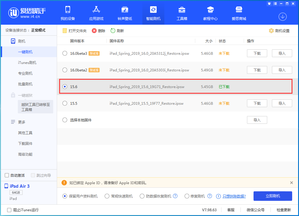 正安苹果手机维修分享iOS15.6正式版更新内容及升级方法 