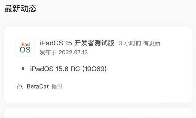 正安苹果手机维修分享苹果iOS 15.6 RC版更新建议 